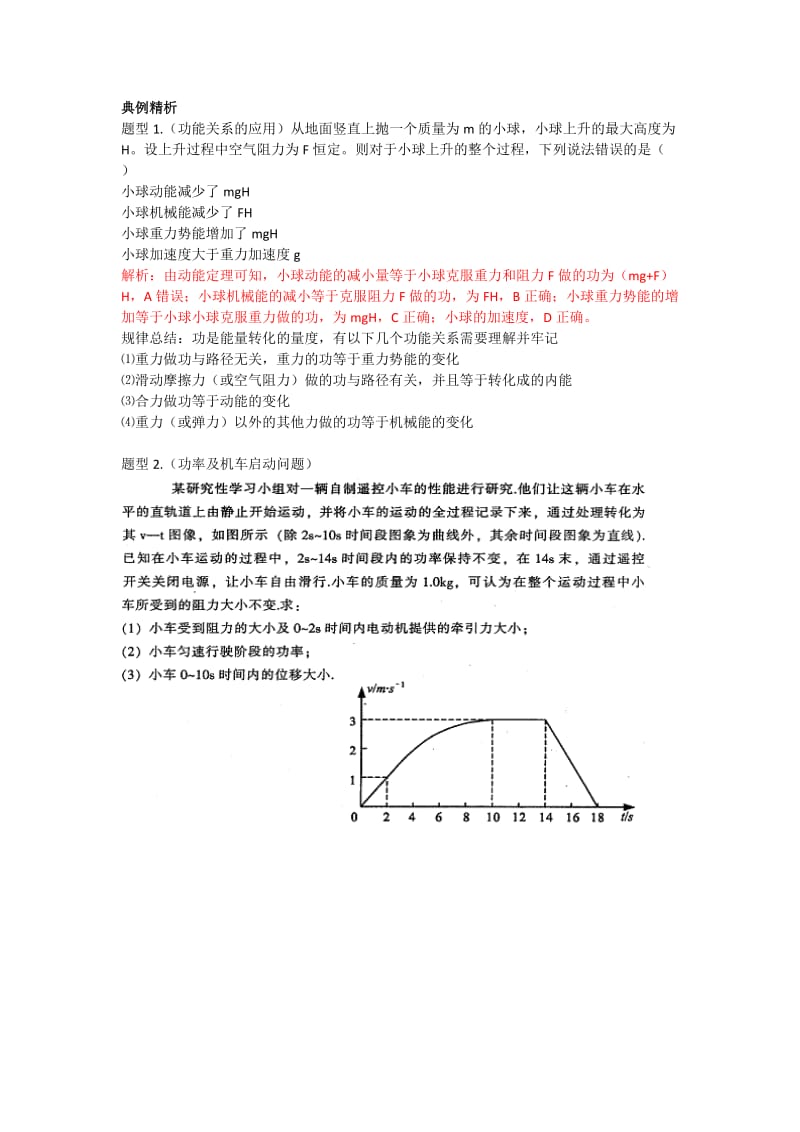 2019-2020年高考物理 第五章 机械能教案.doc_第2页