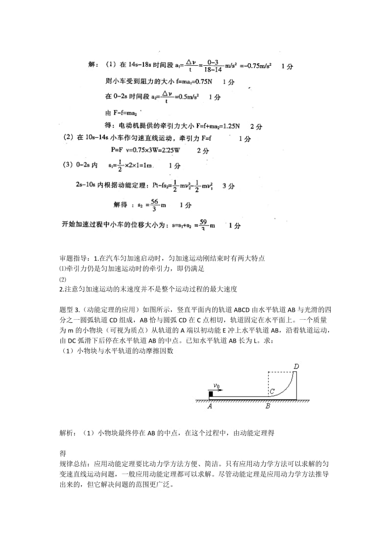 2019-2020年高考物理 第五章 机械能教案.doc_第3页