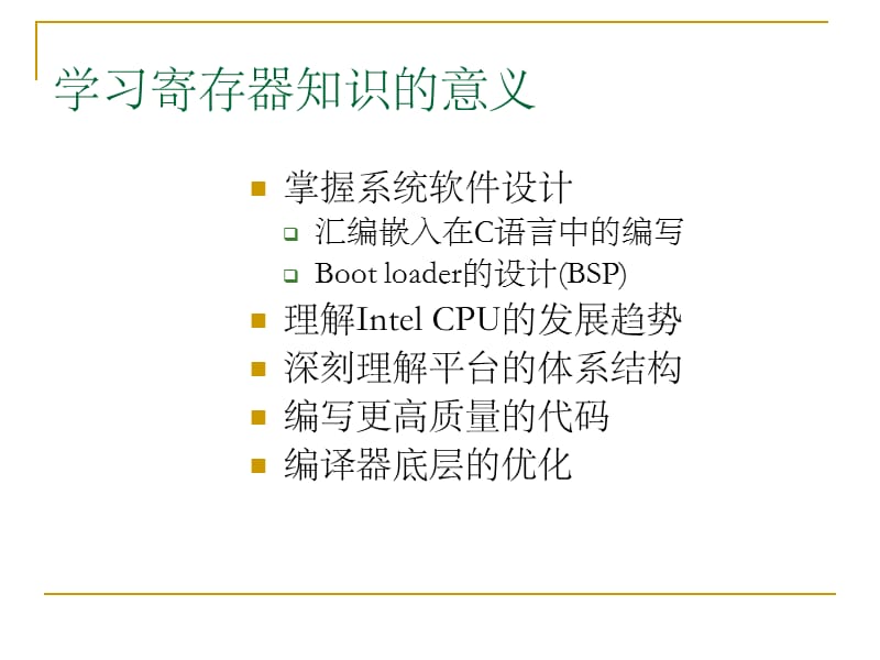 IntelX86CPU系列的寄存器.ppt_第3页