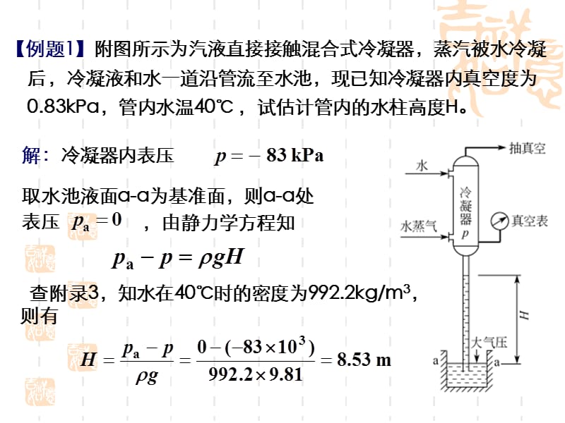 中山大学化工原理课件第1章和第2章习题.ppt_第2页