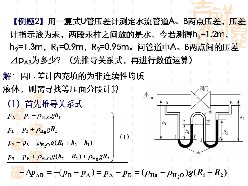 中山大学化工原理课件第1章和第2章习题.ppt_第3页