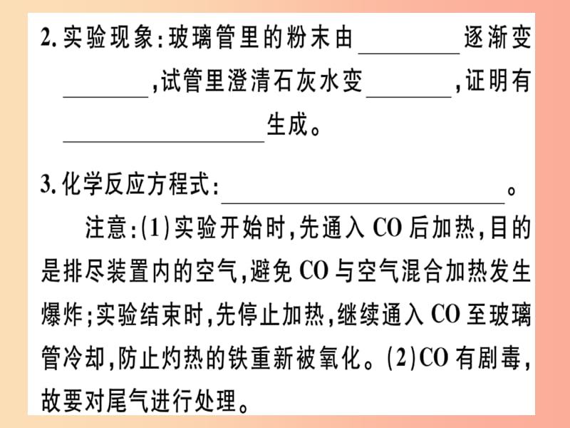 九年级化学下册 第八单元 金属和金属材料 课题3 金属资源的利用和保护 第1课时 铁的冶炼习题 .ppt_第3页