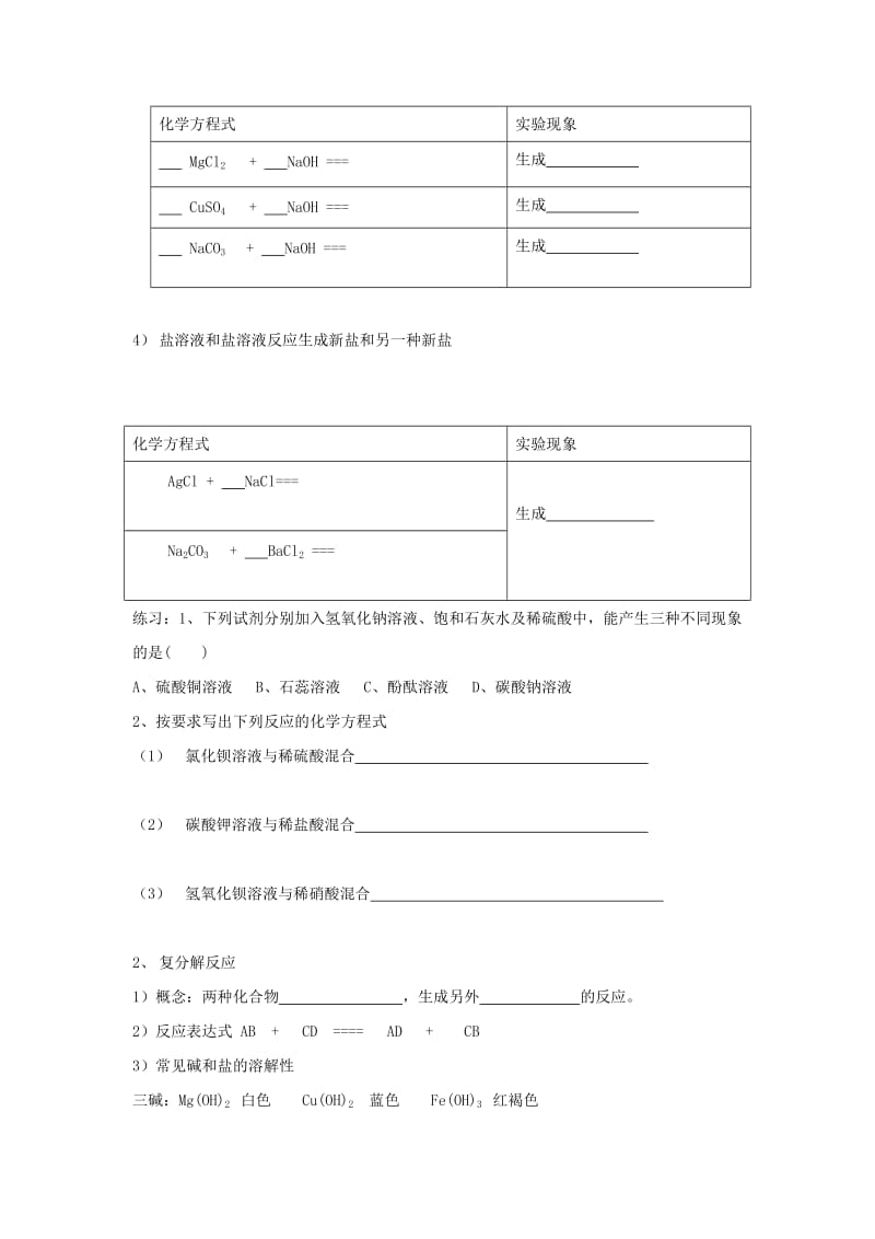 2019-2020年九年级化学下册11.1生活中常见的盐（第2课时）同步测试题（新版）新人教版.doc_第2页