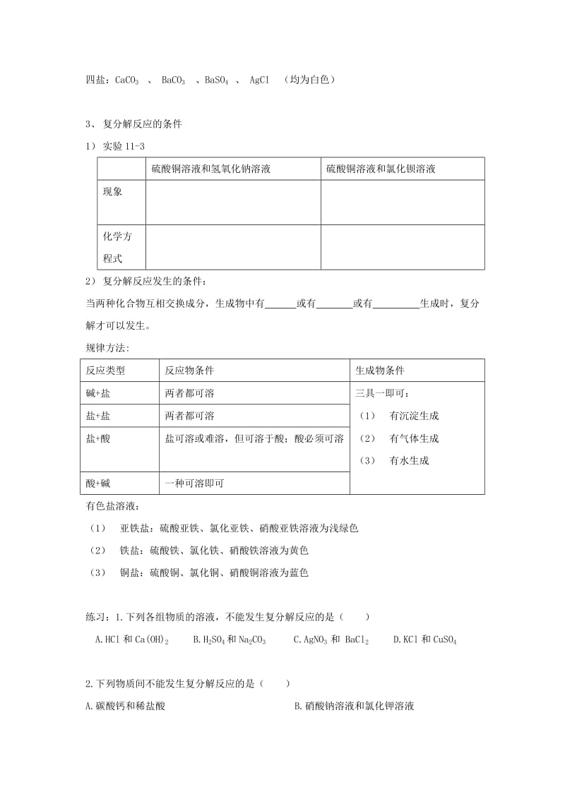 2019-2020年九年级化学下册11.1生活中常见的盐（第2课时）同步测试题（新版）新人教版.doc_第3页