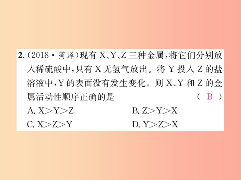 云南专版2019年中考化学总复习滚动小专题四金属活动性顺序的探究与应用课件.ppt_第3页