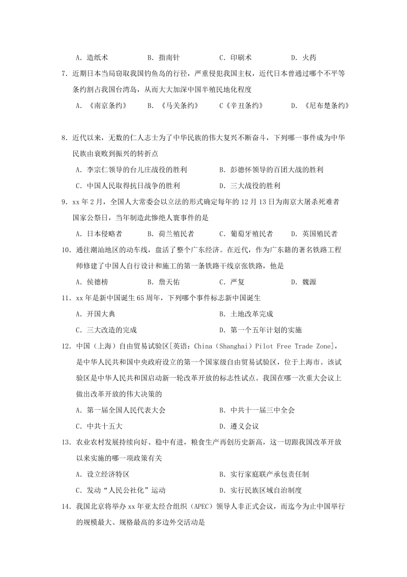 2019-2020年九年级学业水平5月模拟考试历史试题.doc_第2页