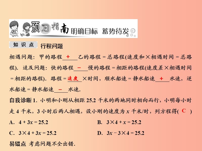 2019年秋七年级数学上册 第3章 一元一次方程 3.4 一元一次方程模型的应用 第3课时 行程问题课件 湘教版.ppt_第2页