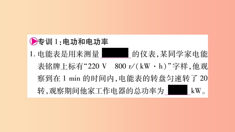 2019九年级物理上册第6章电功率高频考点专训课件新版教科版.ppt_第2页