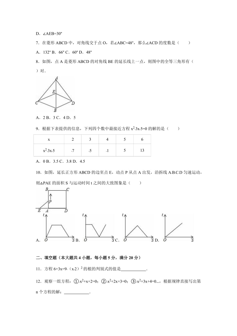 2019-2020年九年级（上）第一次月考数学试卷（解析版）(I).doc_第2页