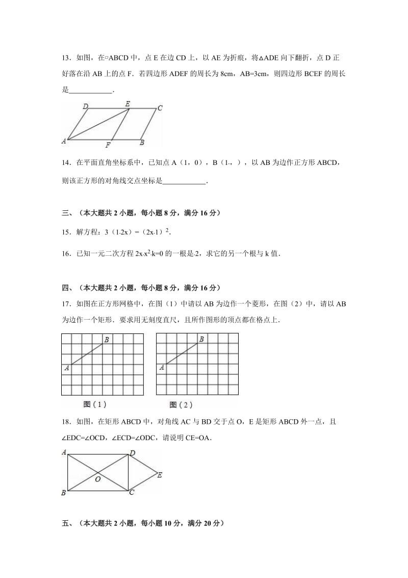 2019-2020年九年级（上）第一次月考数学试卷（解析版）(I).doc_第3页