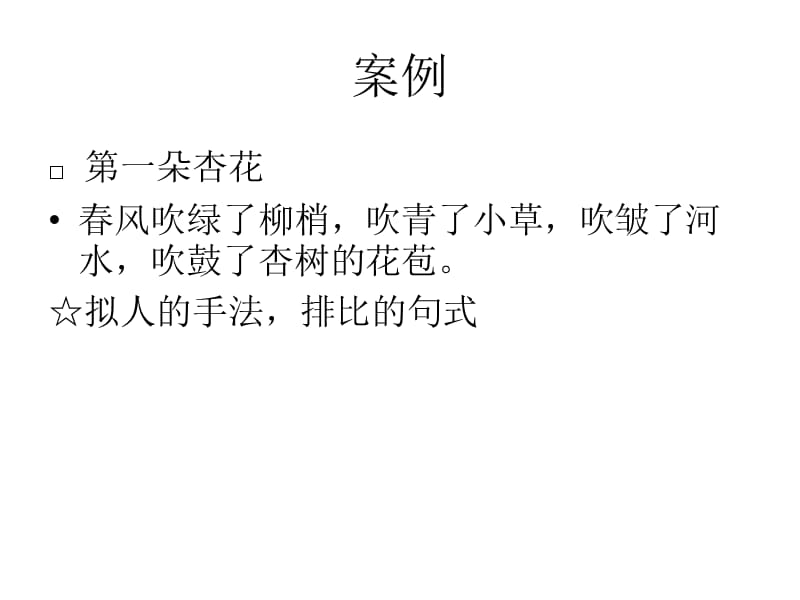 对阅读教学的几点建议.ppt_第3页