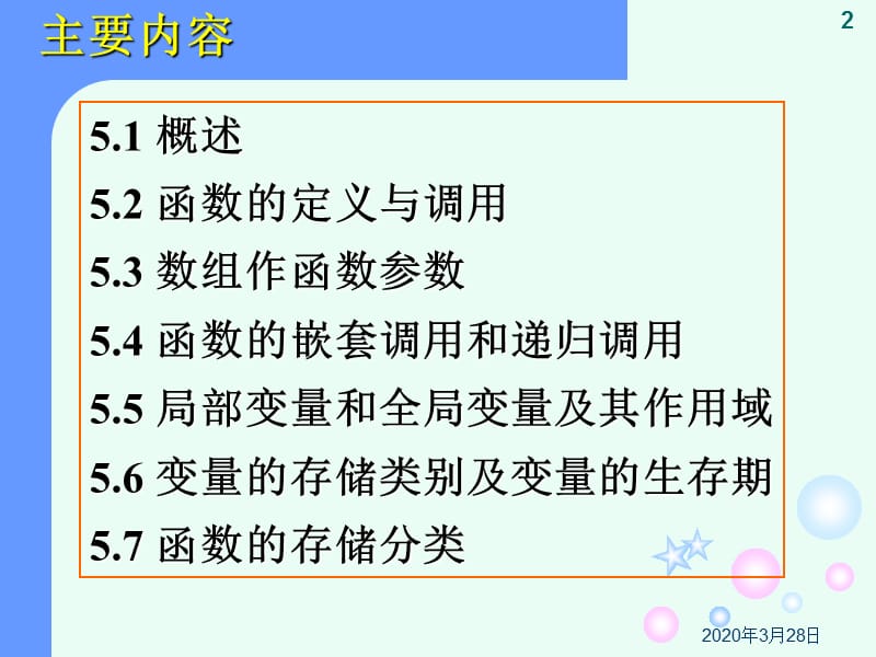 C语言培训教材课件第5章.ppt_第2页