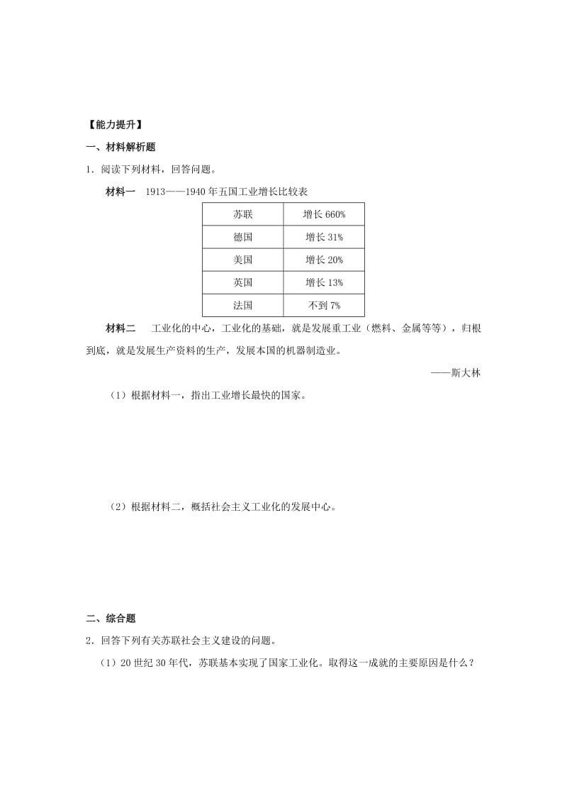 2019-2020年九年级历史下册第2课苏联的崛起练习北师大版.doc_第2页