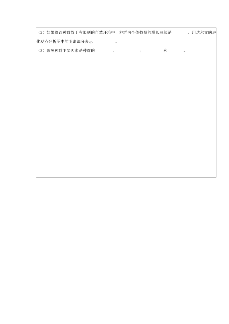 2019-2020年高二生物 4.2《种群数量的变化》学案 新人教版必修3.doc_第3页