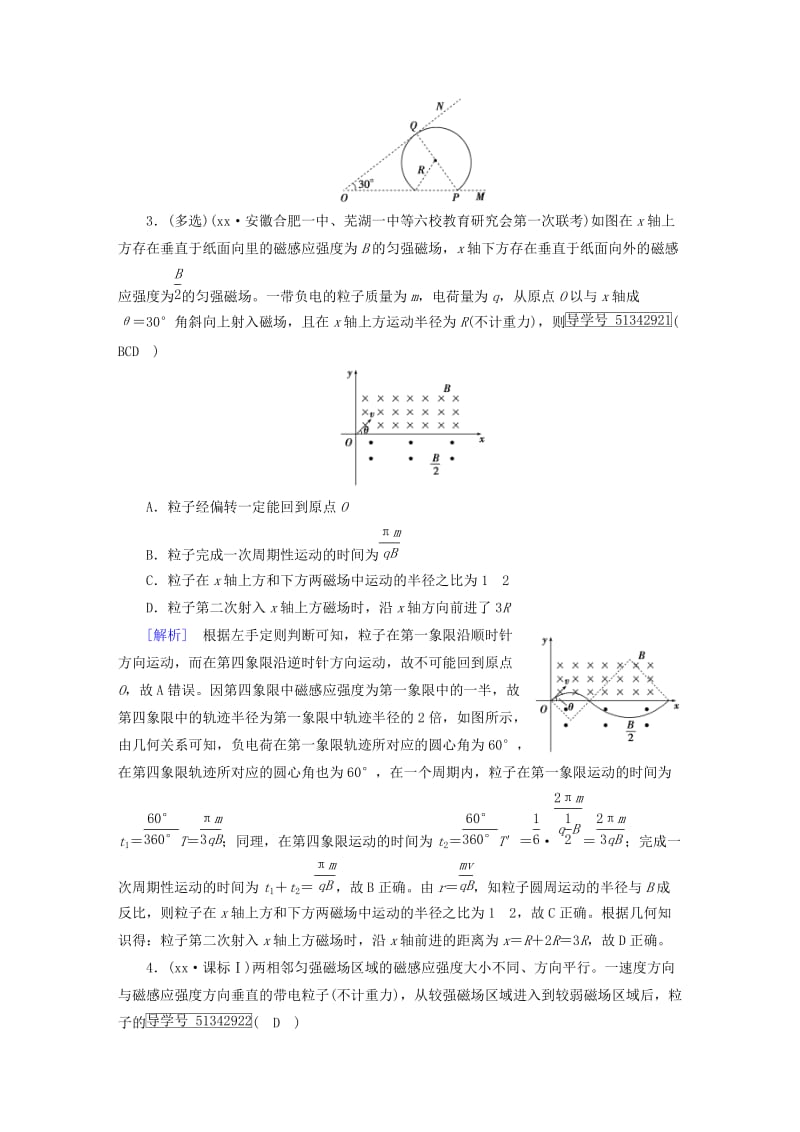 2019-2020年高考物理一轮复习 第8章 磁场 第2讲 磁场对运动电荷的作用模拟 新人教版选修3-1.doc_第2页