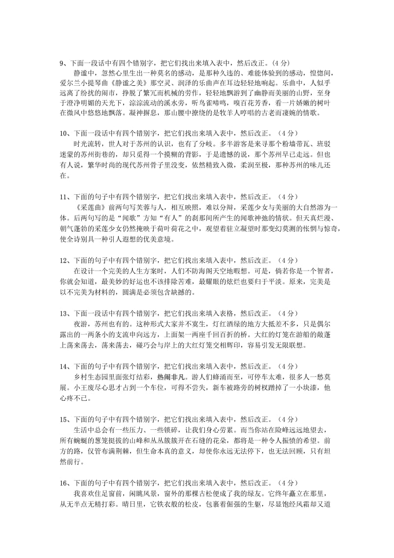 2019-2020年中考语文复习专题训练：改错别字.doc_第2页