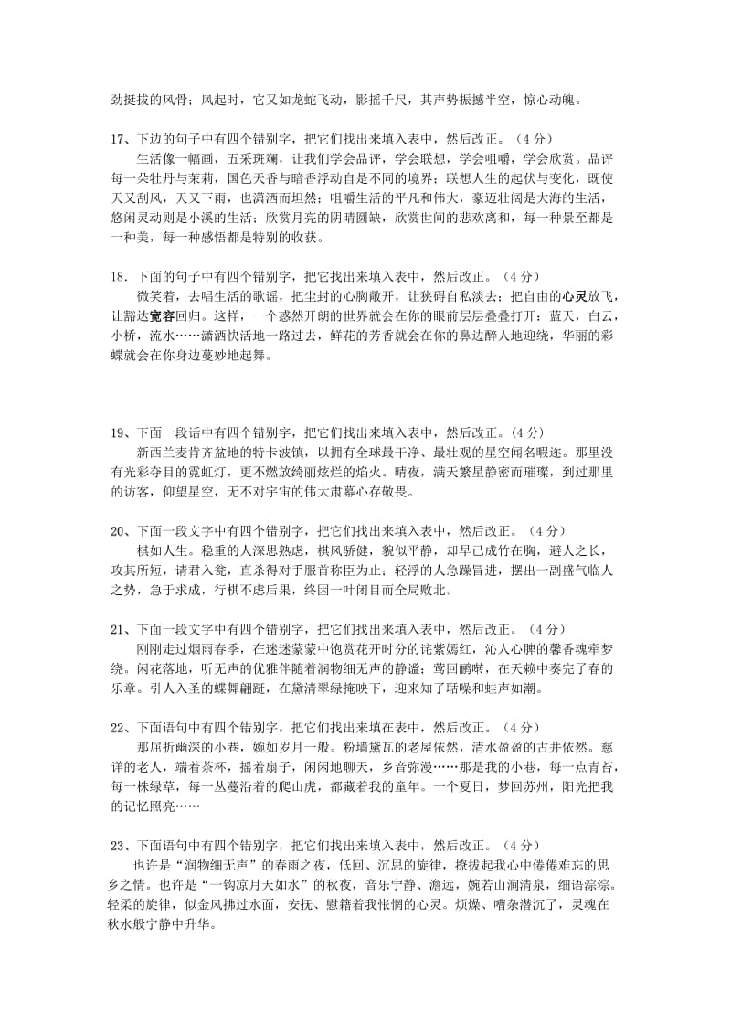 2019-2020年中考语文复习专题训练：改错别字.doc_第3页