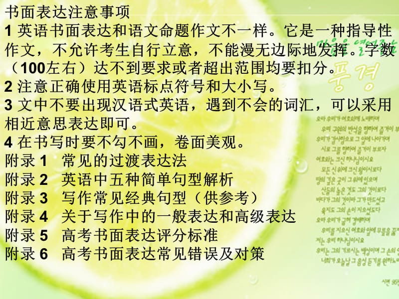 书面表达的写作步骤和要点自改(保留).ppt_第2页