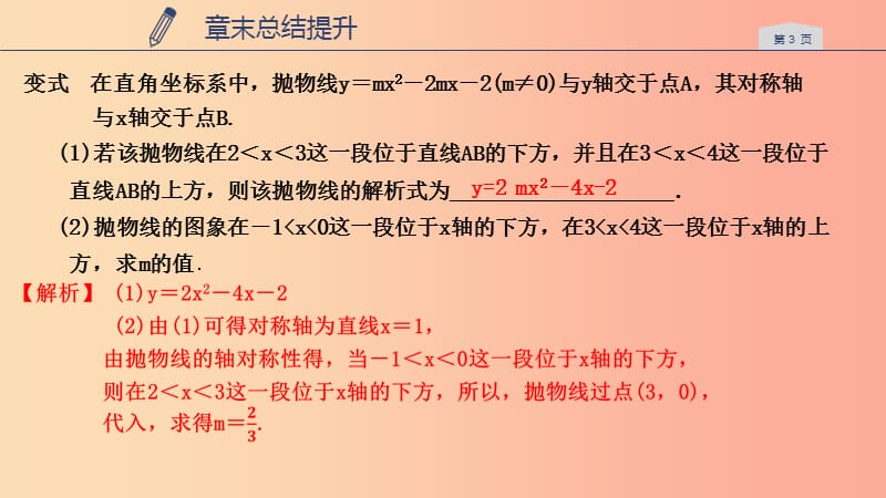 2019年秋九年级数学上册第一章二次函数章末总结提升1课件新版浙教版.ppt_第3页