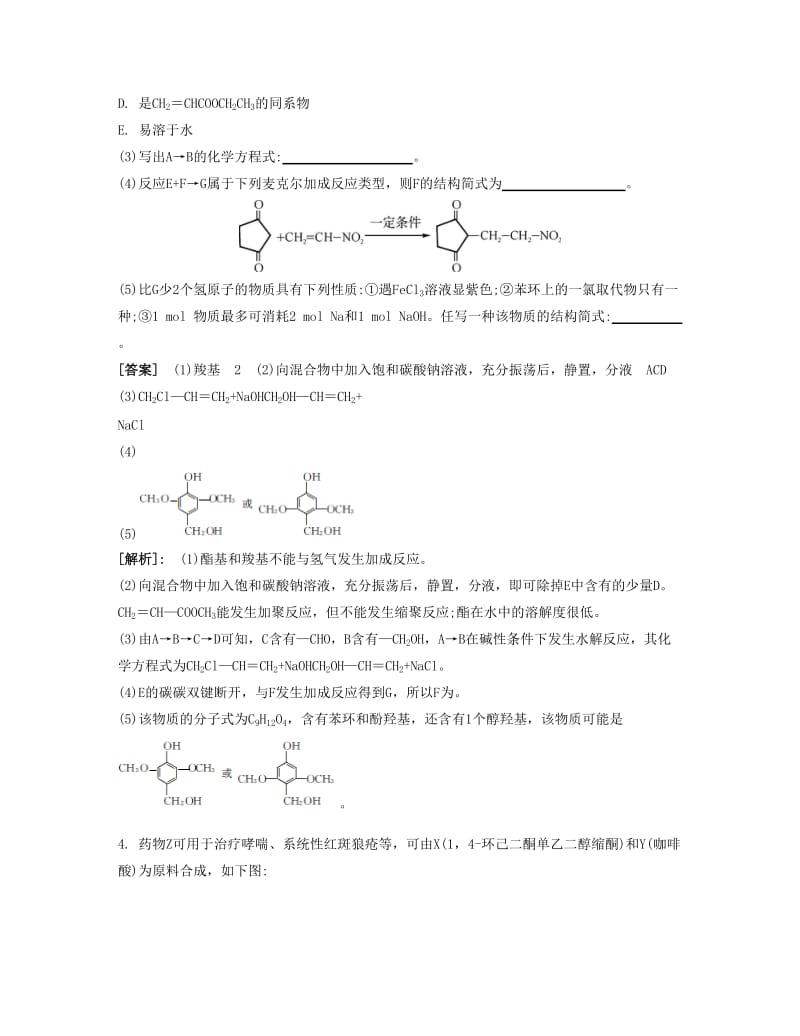 2019-2020年高考化学一轮复习 课时35 常见的有机反应能力摸底.docx_第2页