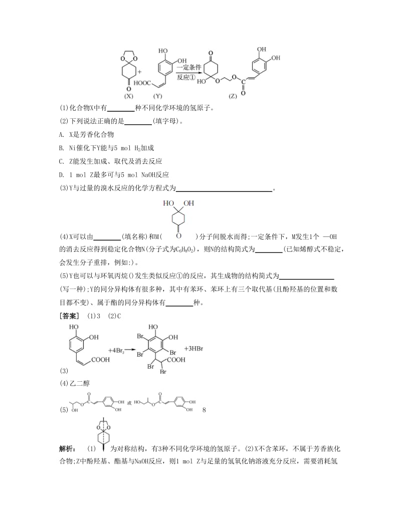 2019-2020年高考化学一轮复习 课时35 常见的有机反应能力摸底.docx_第3页