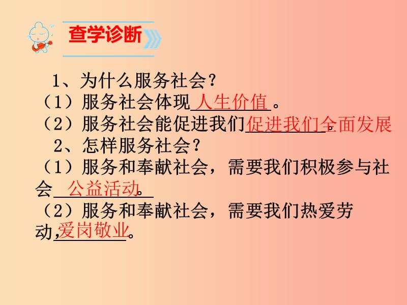 八年级道德与法治上册 第三单元 勇担社会责任 第七课 积极奉献社会 第2框 服务社会课件 新人教版 (3).ppt_第1页