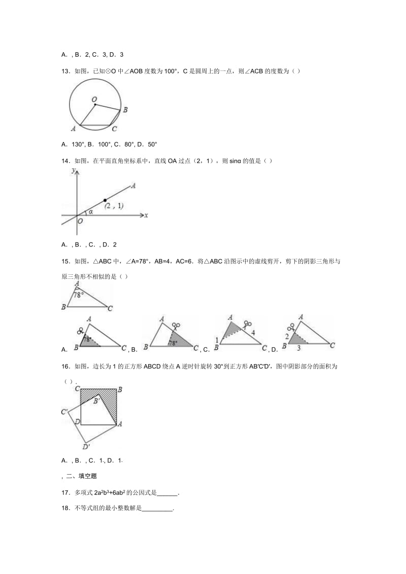 2019-2020年九年级数学中考复习四月阶段性自测题.doc_第3页