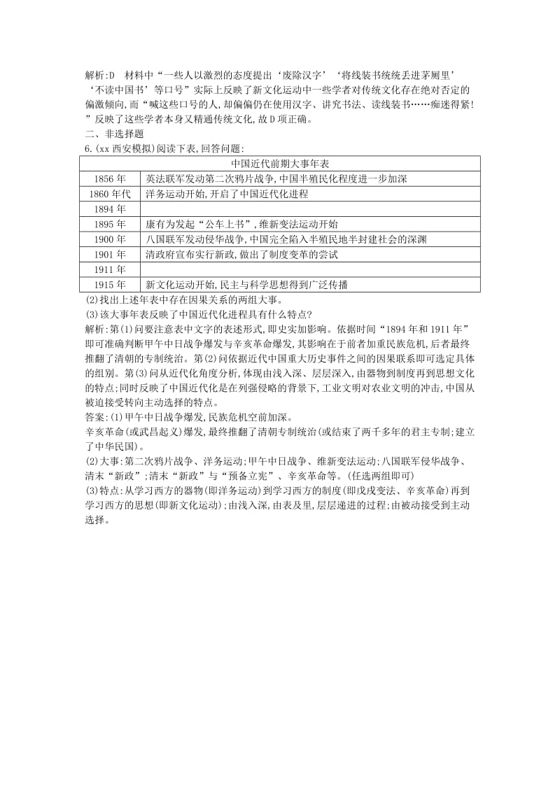 2019-2020年高考历史一轮复习 第十五单元 考点1 西学东渐与新文化运动即时演练.doc_第2页