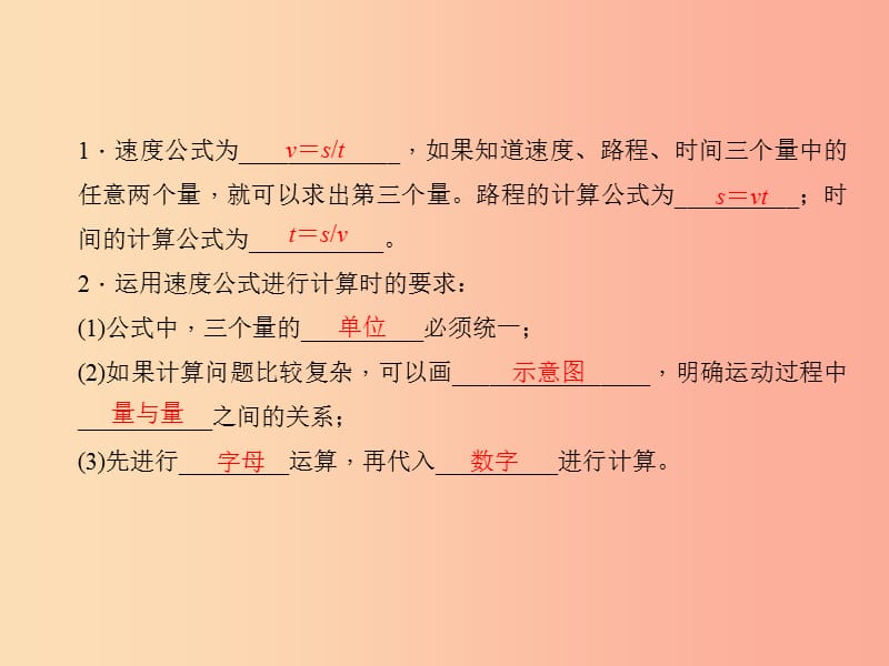 七年级科学下册第3章第1节机械运动第3课时速度公式的应用习题课件浙教版.ppt_第3页