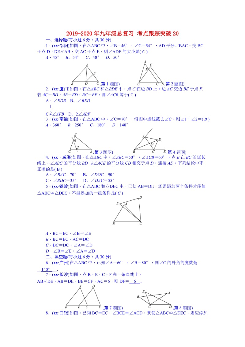 2019-2020年九年级总复习 考点跟踪突破20.doc_第1页