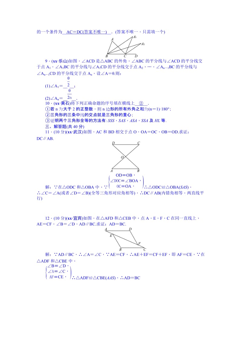 2019-2020年九年级总复习 考点跟踪突破20.doc_第2页