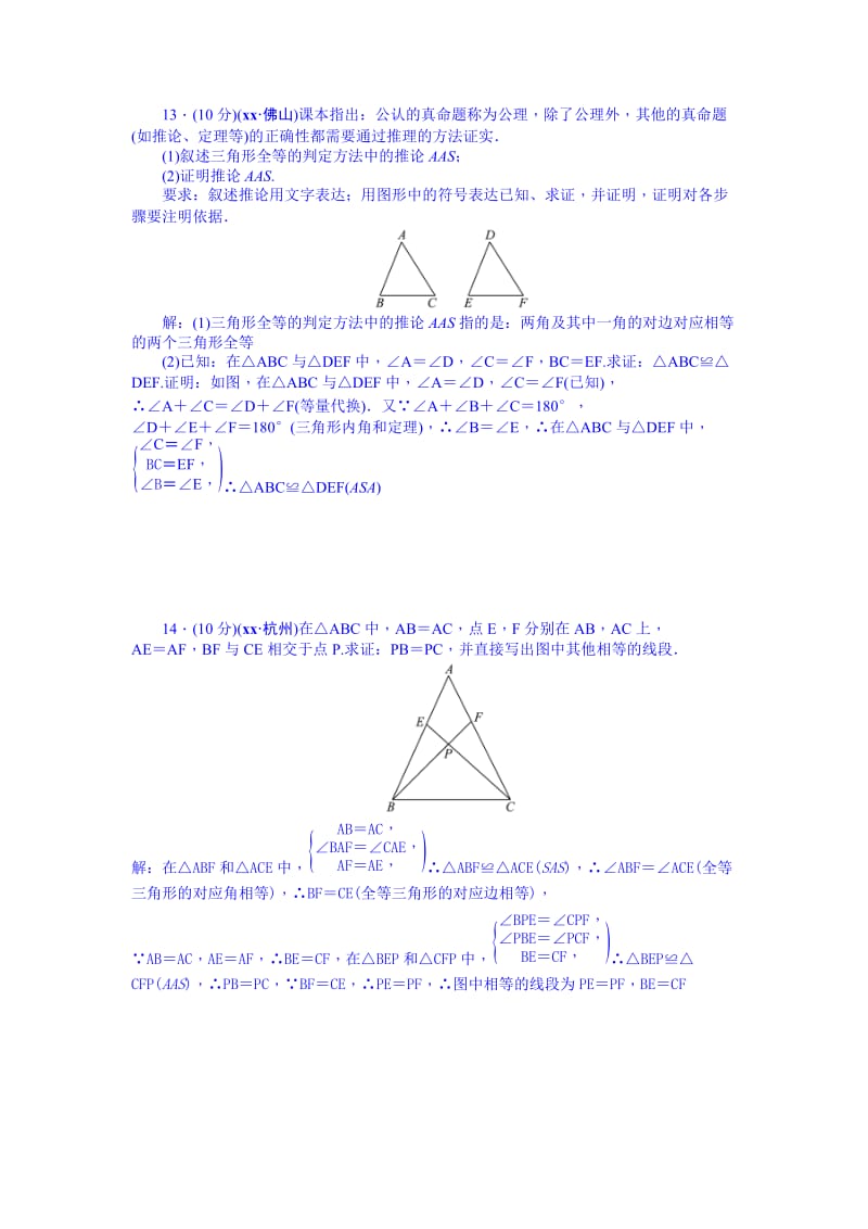 2019-2020年九年级总复习 考点跟踪突破20.doc_第3页