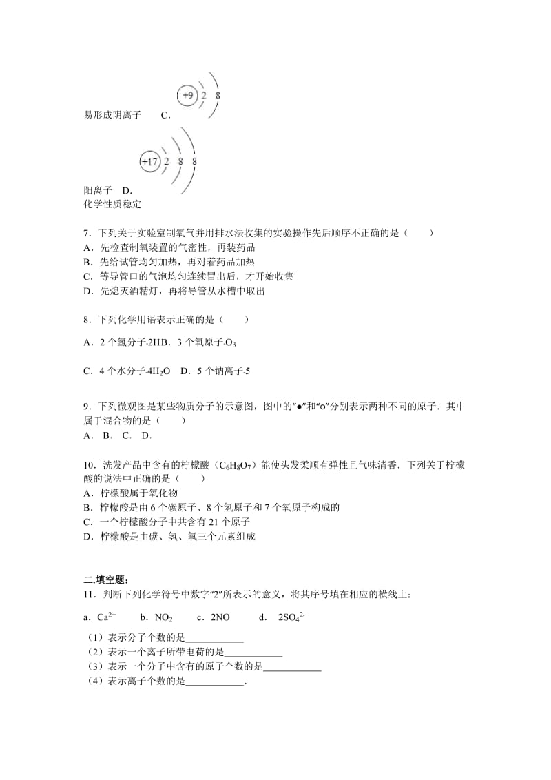 2019-2020年九年级上学期期中化学试卷(II).doc_第2页