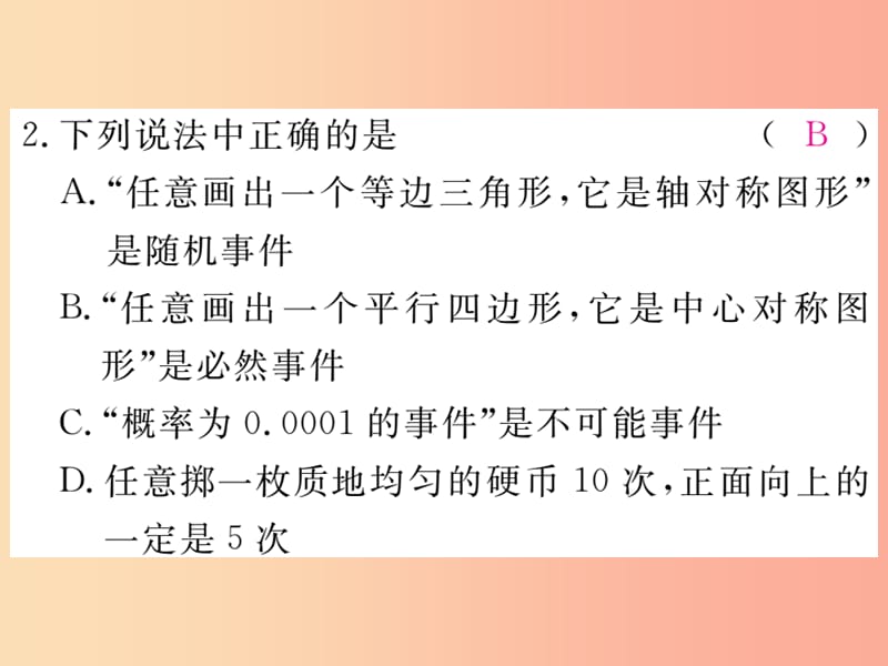 2019秋九年级数学上册 第25章 随机事件的概率本章热点专练习题讲评课件（新版）华东师大版.ppt_第3页