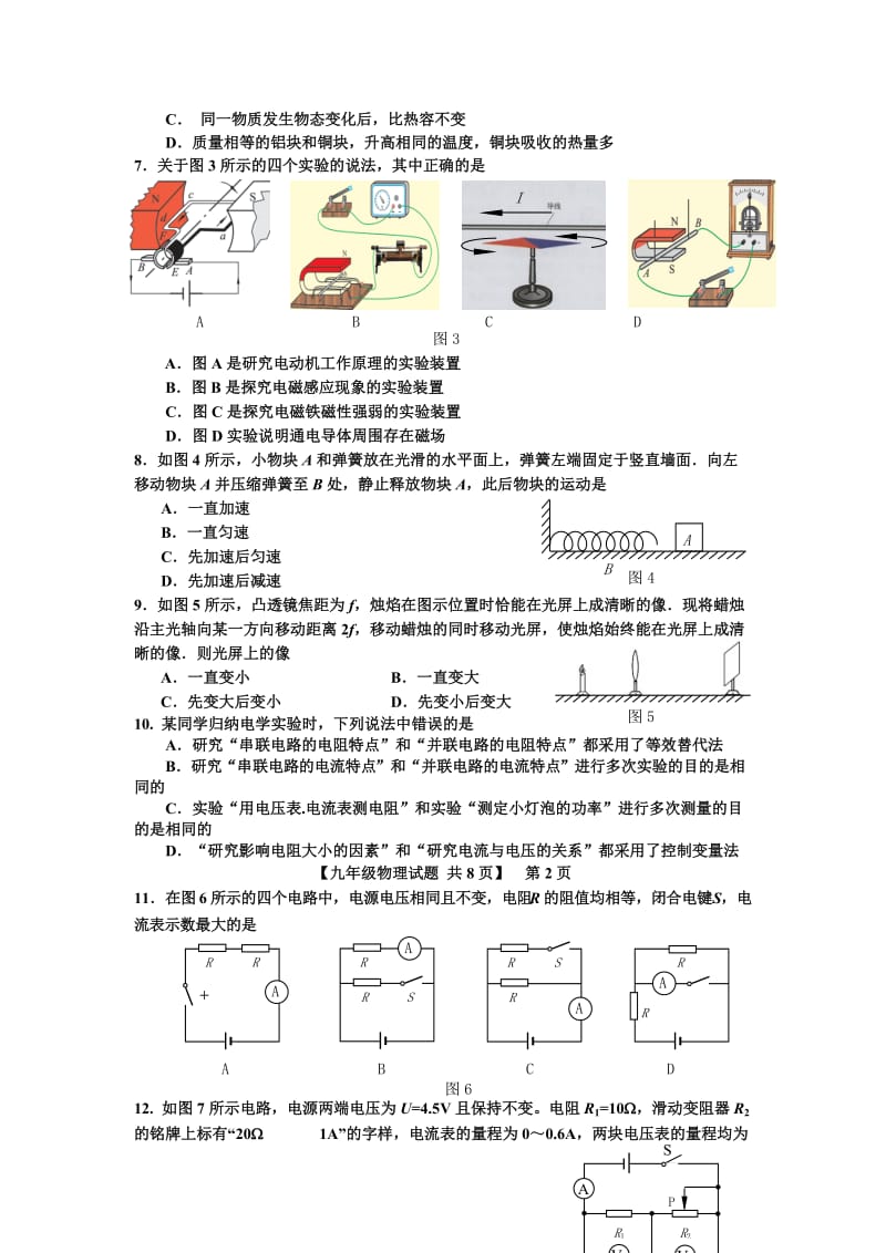 2019-2020年九年级4月物理一练试题.doc_第2页