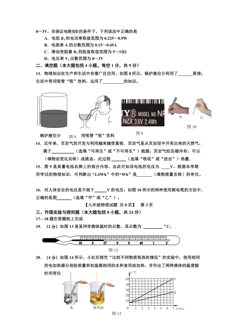 2019-2020年九年级4月物理一练试题.doc_第3页