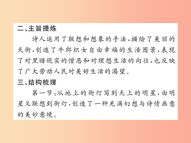 2019年秋七年级语文上册 第六单元 20 天上的街市习题课件 新人教版.ppt_第3页