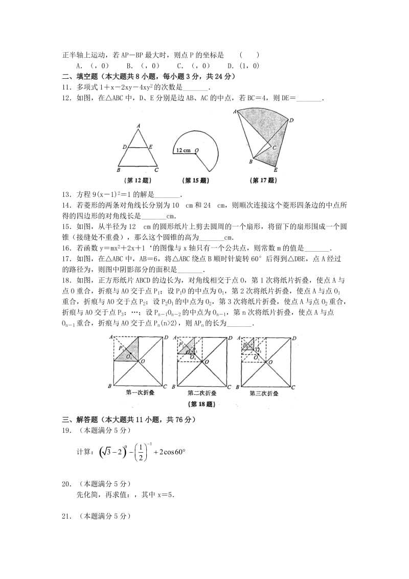 2019-2020年九年级初中毕业暨升学考试模拟考试数学试题.doc_第2页