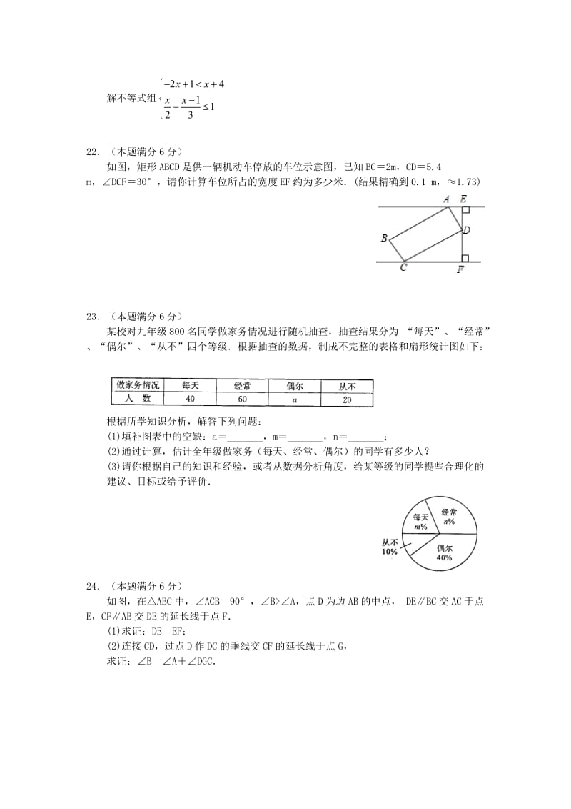 2019-2020年九年级初中毕业暨升学考试模拟考试数学试题.doc_第3页