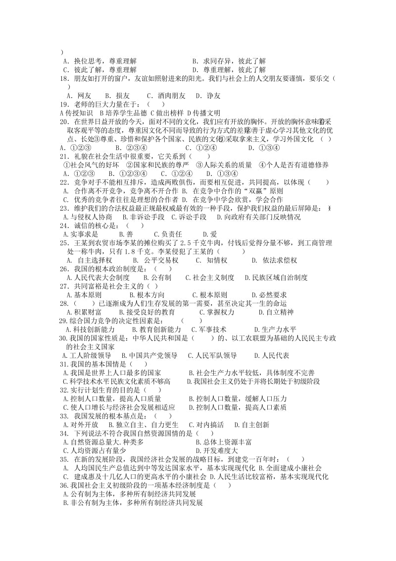 2019-2020年中考思品模拟试题（一）.doc_第2页