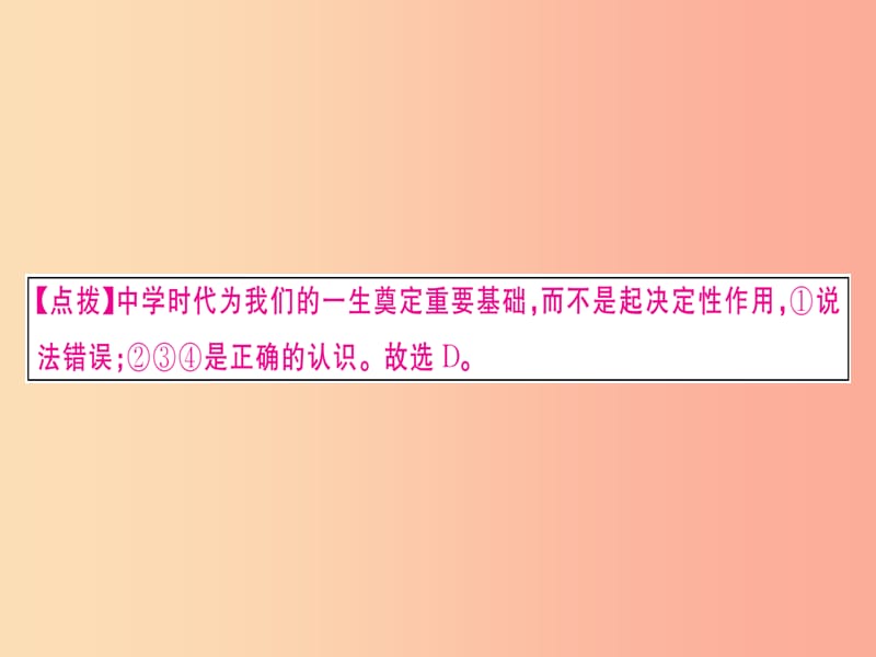 2019年七年级道德与法治上册 期末检测卷课件 新人教版.ppt_第3页