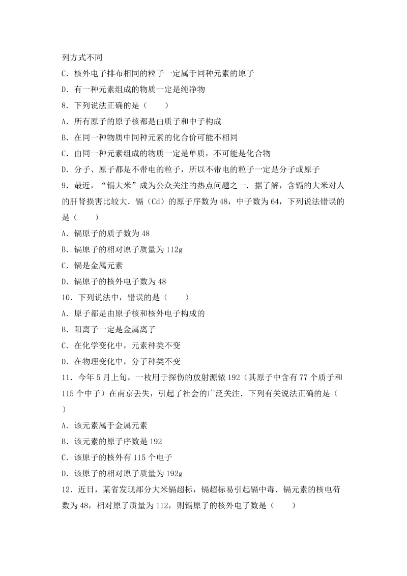 2019-2020年九年级中考化学复习题-原子的构成.doc_第2页