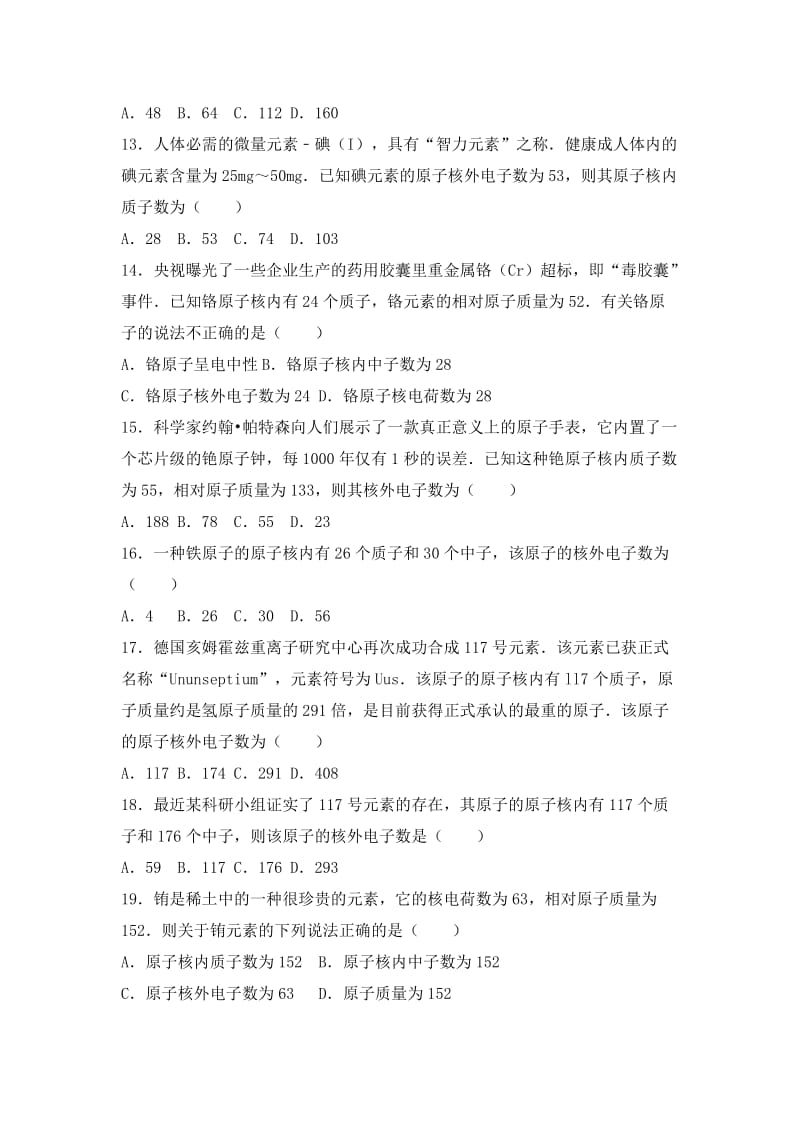 2019-2020年九年级中考化学复习题-原子的构成.doc_第3页