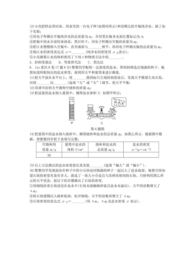 2019-2020年中考物理 第一部分 考点研究 第3讲 质量与密度试题.doc_第3页