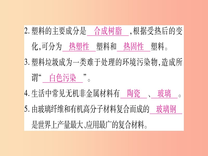 2019年秋九年级化学下册第9章现代生活与化学9.2化学合成材料习题课件新版粤教版.ppt_第3页