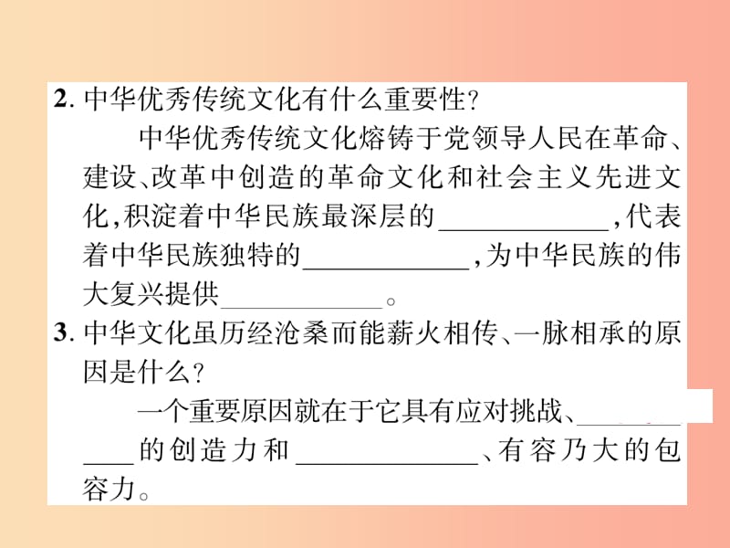 2019年九年级道德与法治上册第3单元文明与家园第5课守望精神家园第1框延续文化血脉习题课件新人教版.ppt_第3页