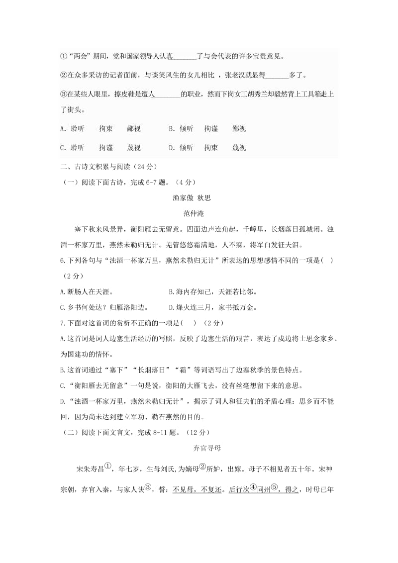 2019-2020年七年级语文上学期第二次月考试题新人教版(VIII).doc_第2页