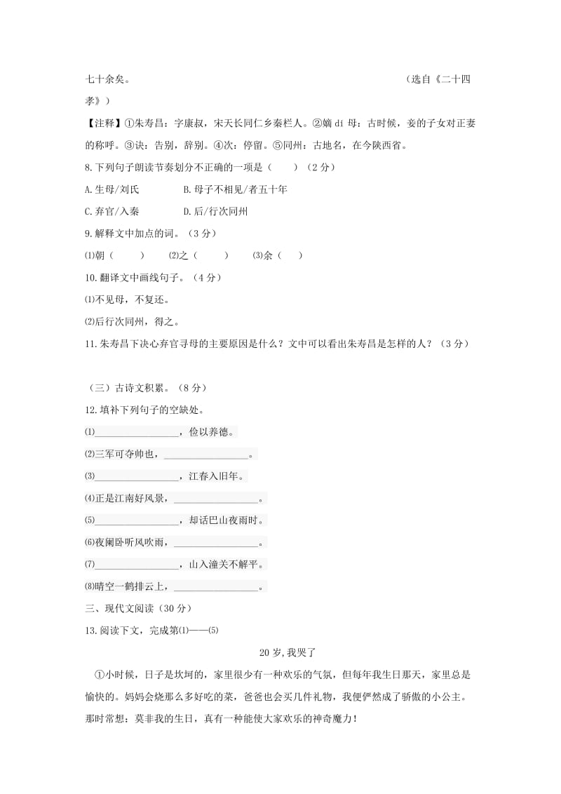 2019-2020年七年级语文上学期第二次月考试题新人教版(VIII).doc_第3页