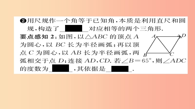 八年级数学上册 第十二章 全等三角形 12.2 三角形全等的判定 第1课时 用“SSS”判定三角形全等 新人教版.ppt_第3页