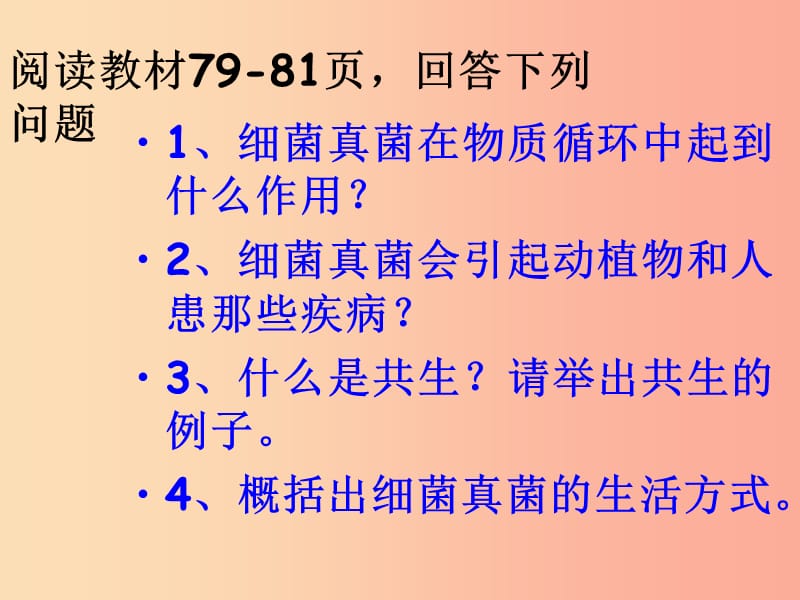 吉林省通化市八年级生物上册5.4.4细菌和真菌在生物圈中的作用课件 新人教版.ppt_第3页